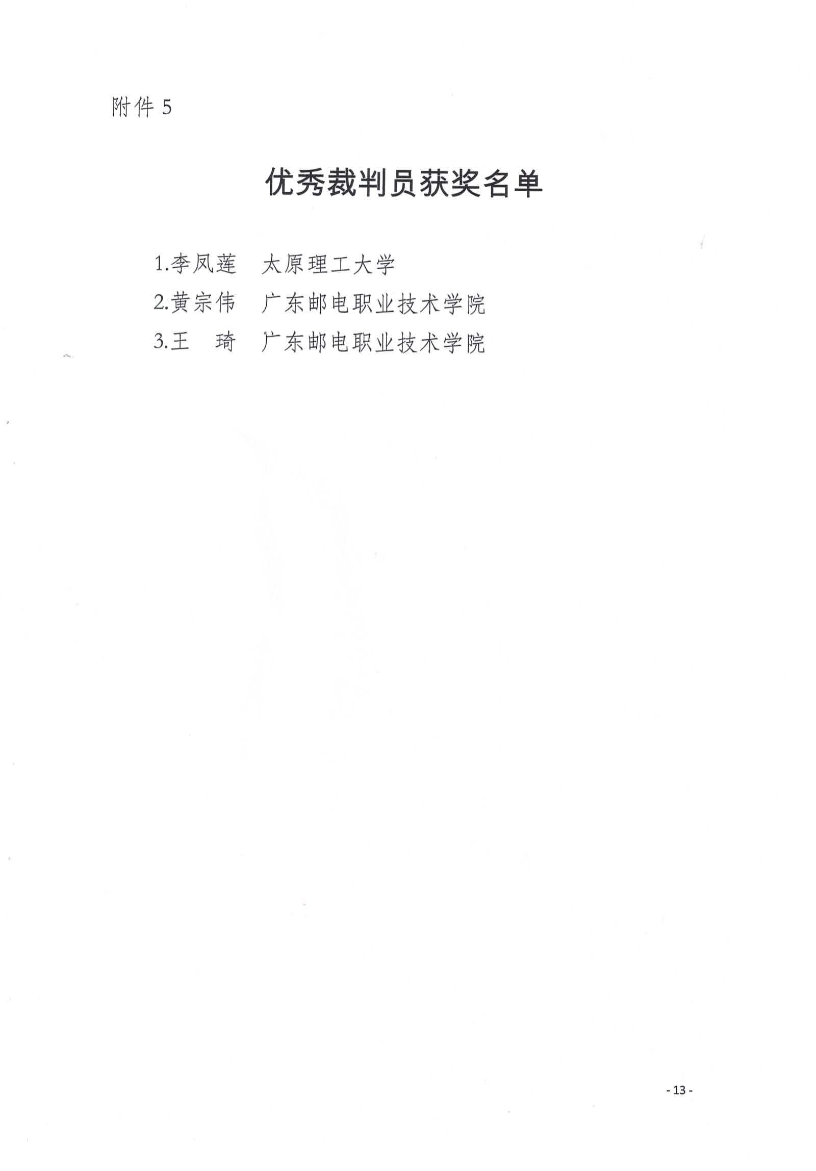 關(guān)于公布2022年度“強(qiáng)國(guó)杯”技術(shù)技能大賽——大數(shù)據(jù)技術(shù)應(yīng)用賽項(xiàng)全國(guó)總決賽獲獎(jiǎng)名單的通知